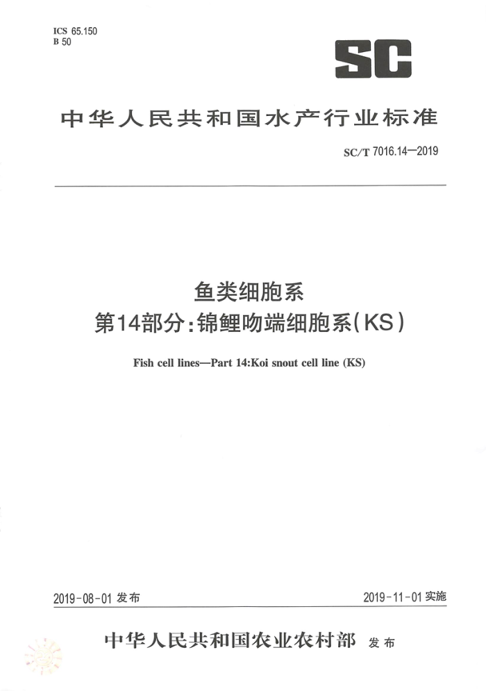 SC/T 7016.14-2019 ϸϵ 14֣ǶϸϵKS