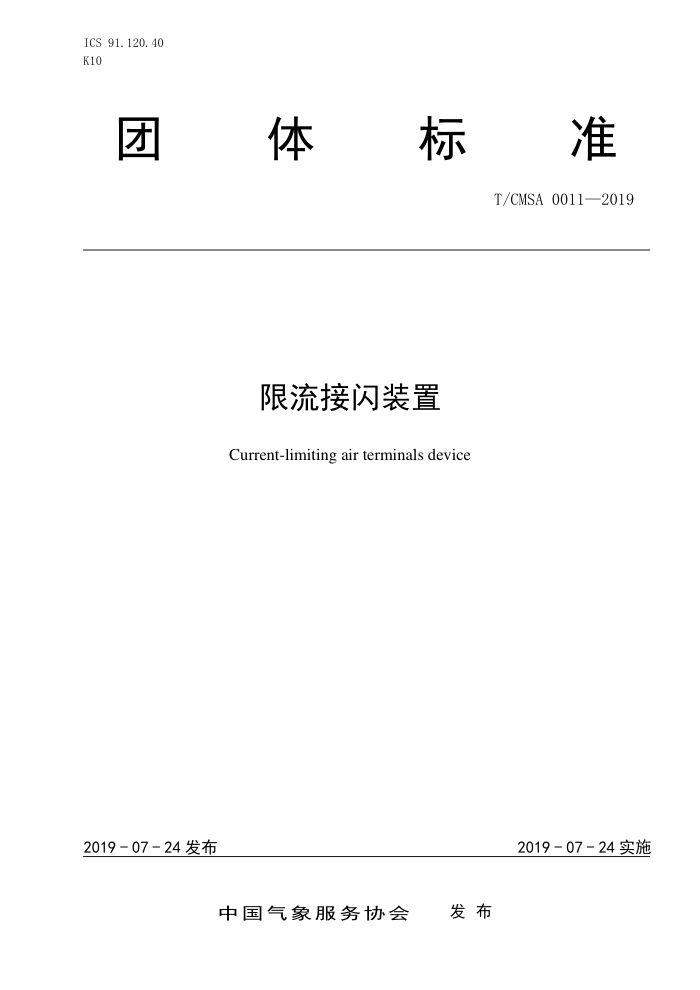 T/CMSA 0011-2019 װ