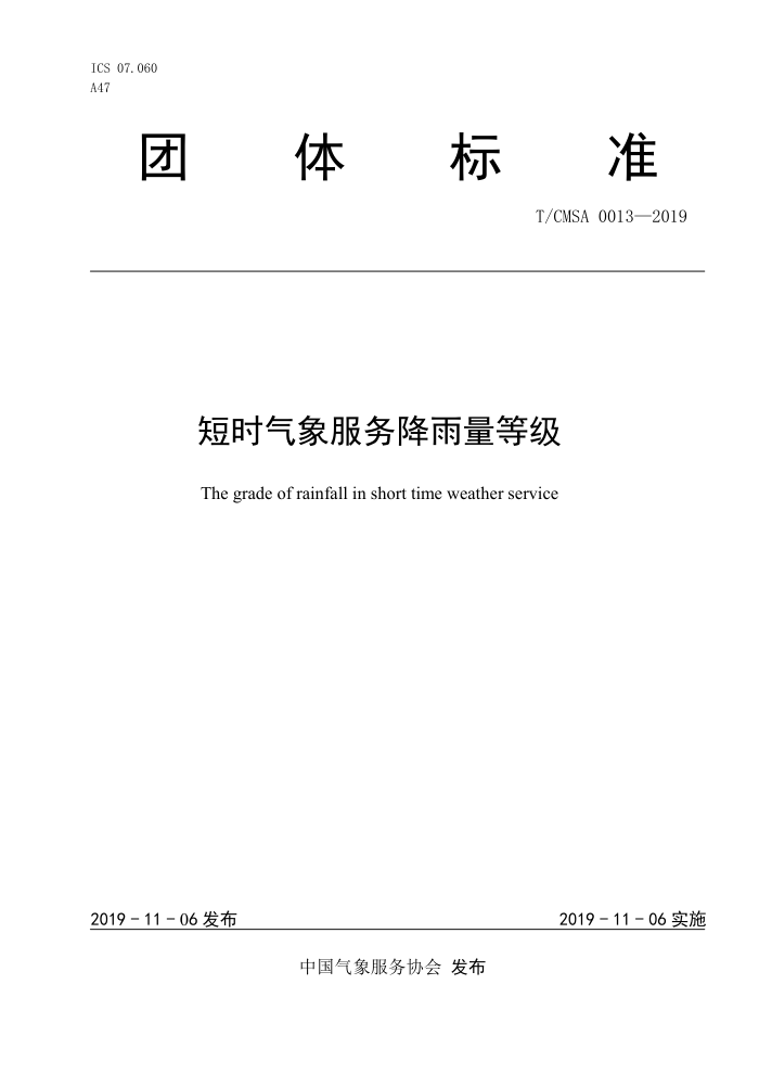 T/CMSA 0013-2019 ʱȼ