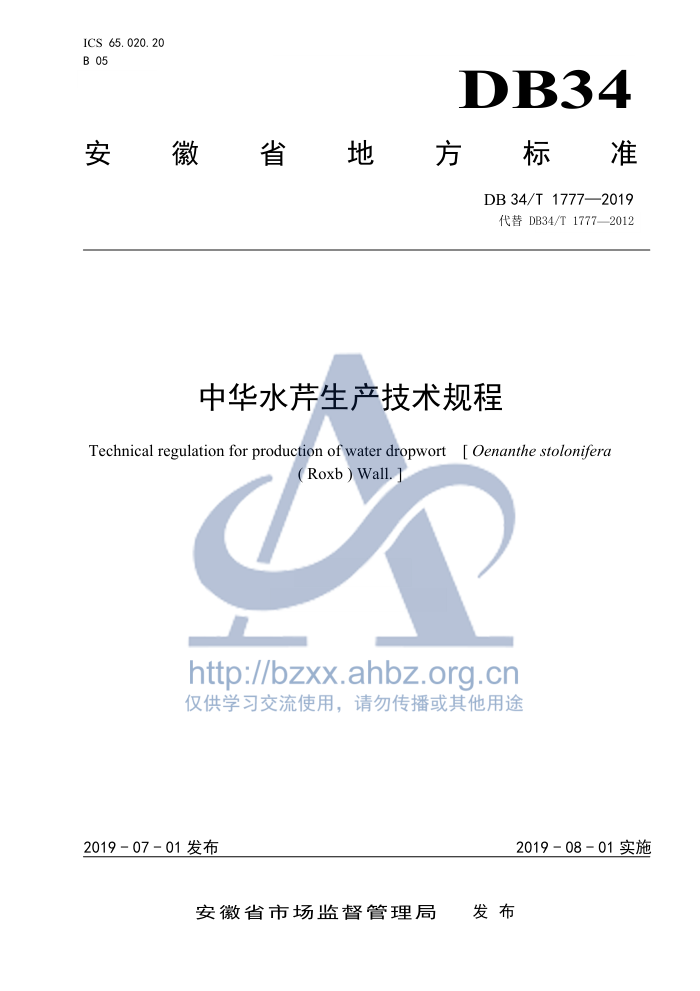 DB34/T 1777-2019 лˮ