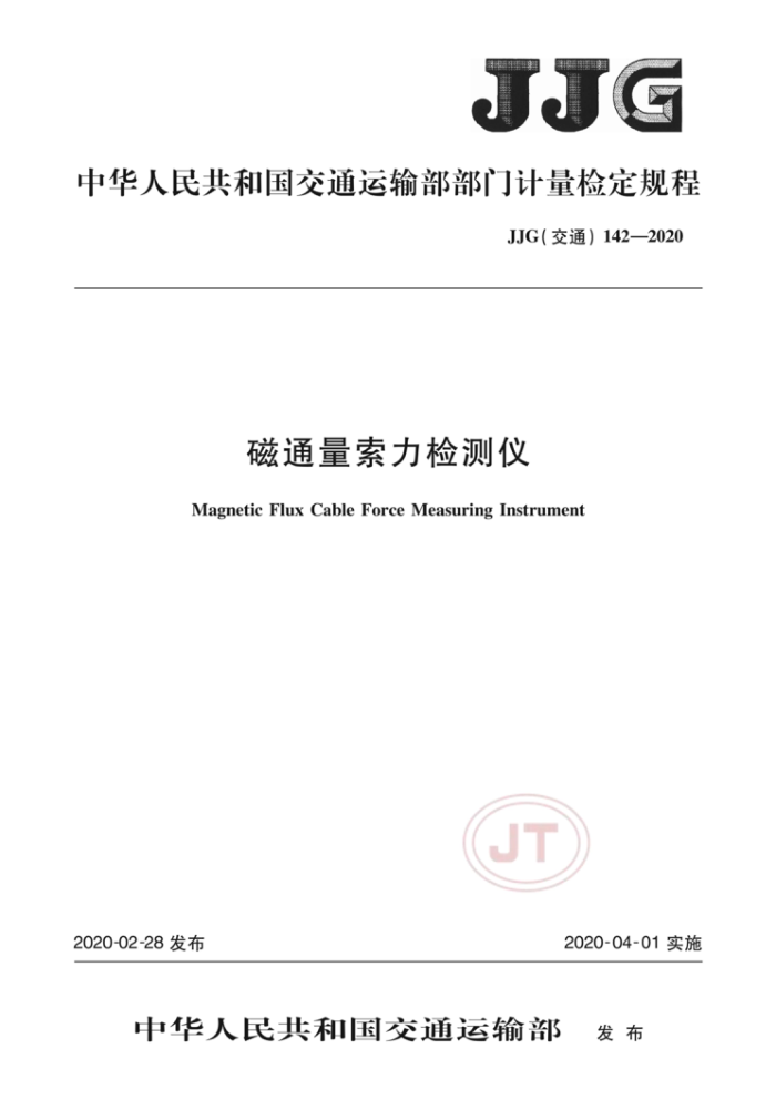 JJG (ͨ) 142-2020 ͨǼ춨