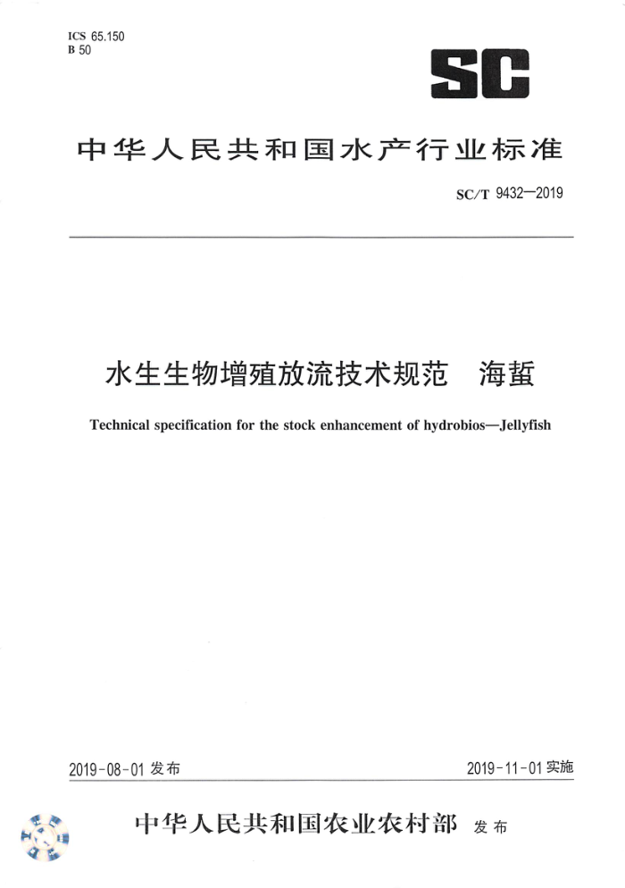 SC/T 9432-2019 ˮֳ淶 