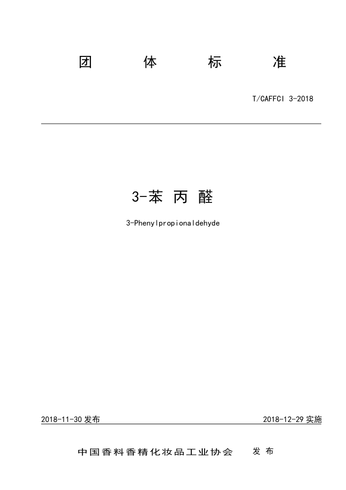 T/CAFFCI 3-2018 3-ȩ