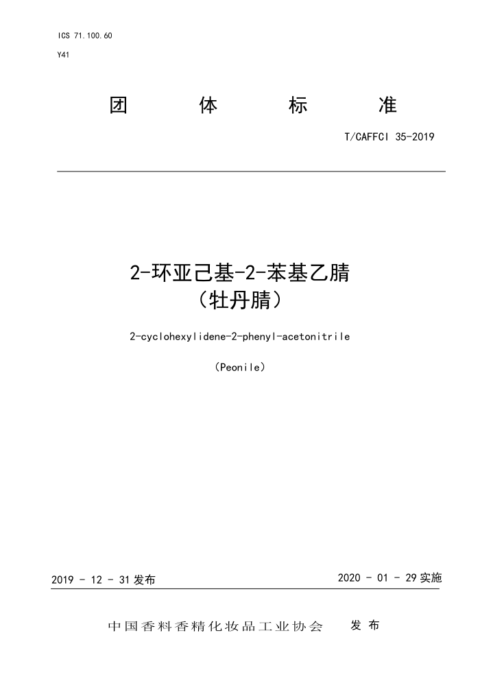 T/CAFFCI 35-2019 2-Ǽ-2-棨ĵ棩