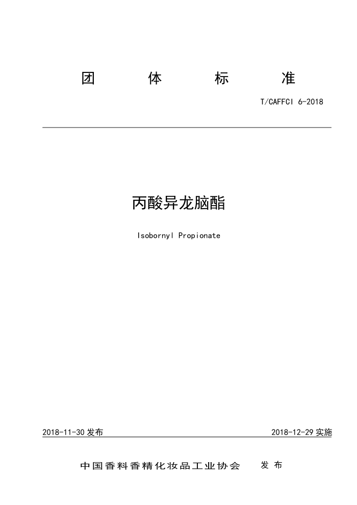 T/CAFFCI 6-2018 