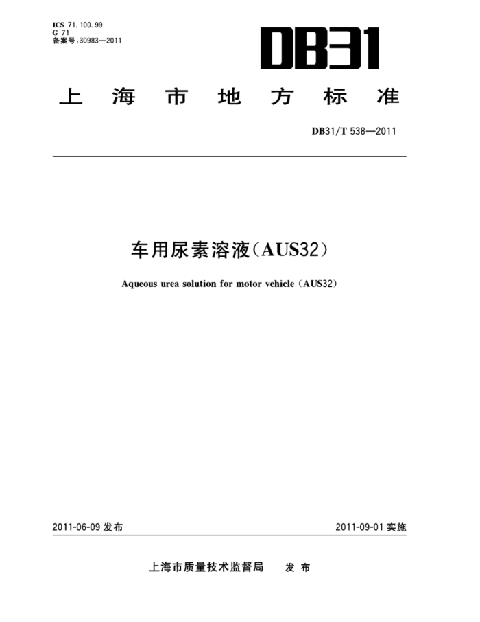 DB31/T 538-2011 Һ(AUS32)