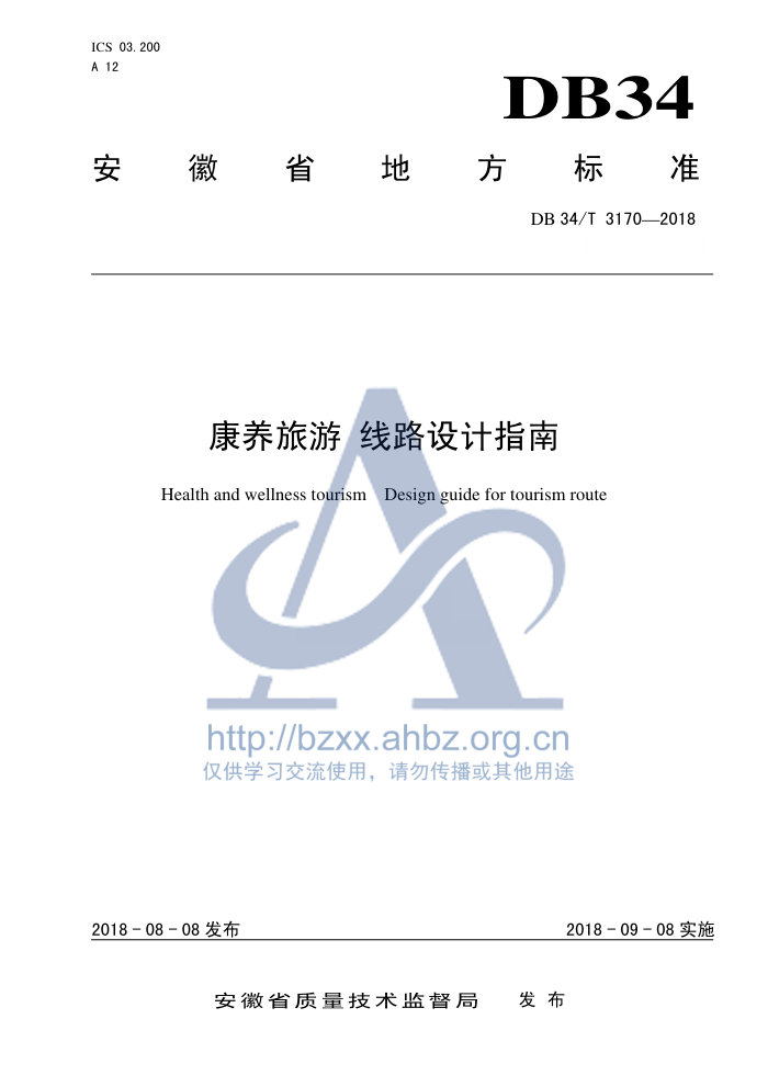 DB34/T 3170-2018  ·ָ
