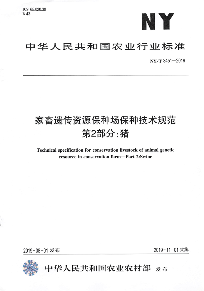 NY/T 3451-2019 ŴԴֳּ淶 2֣