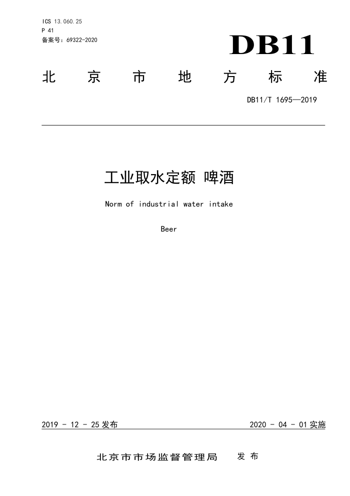 DB11/T 1695-2019 ҵȡˮ ơ