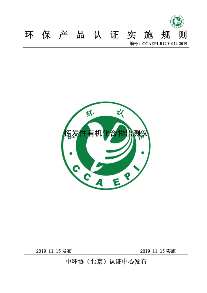 CCAEPI-RG-Y-024-2019 ӷл