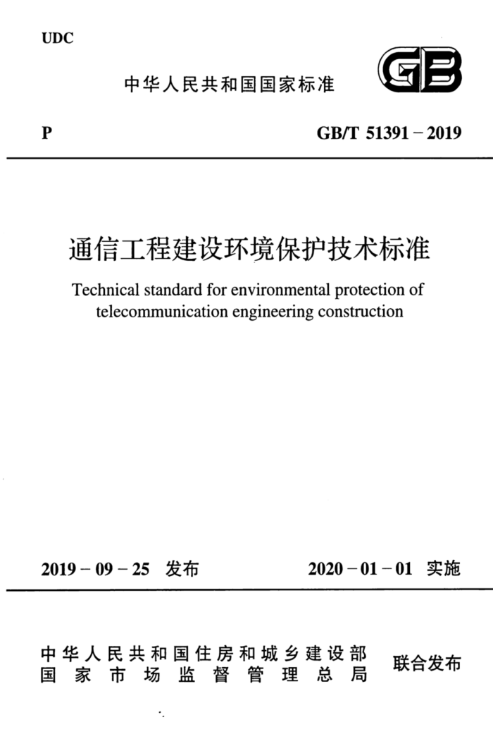 GB/T 51391-2019 ͨŹ̽軷׼