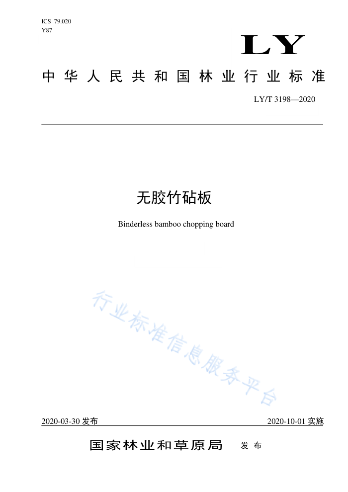 LY/T 3198-2020 ޽