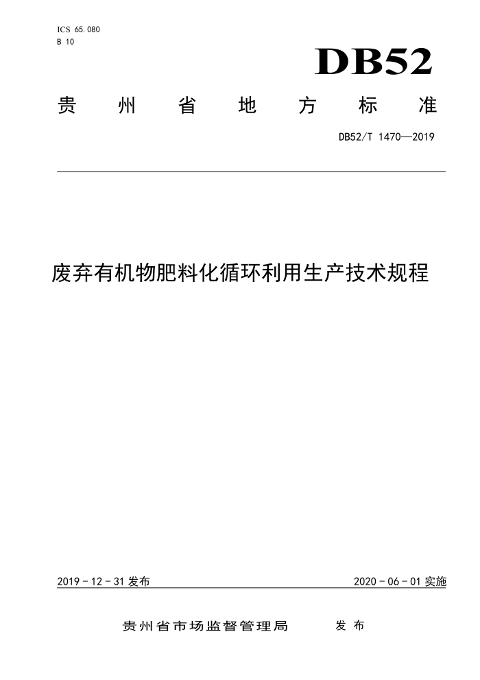 DB52/T 1470-2019 лϻѭ