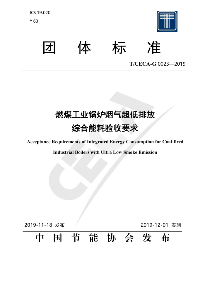 T/CECA-G 0023-2019 ȼúҵ¯ŷۺܺҪ
