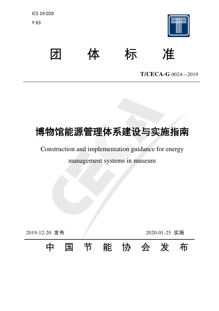 T/CECA-G 0024-2019 Դϵʵʩָ