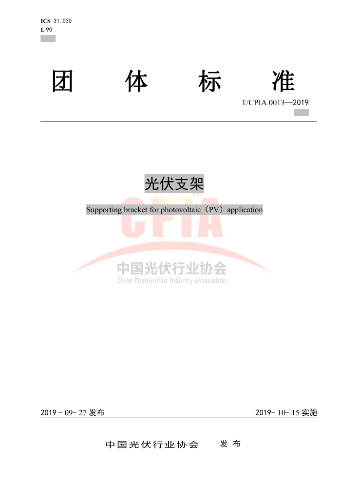 T/CPIA 0013-2019 ֧