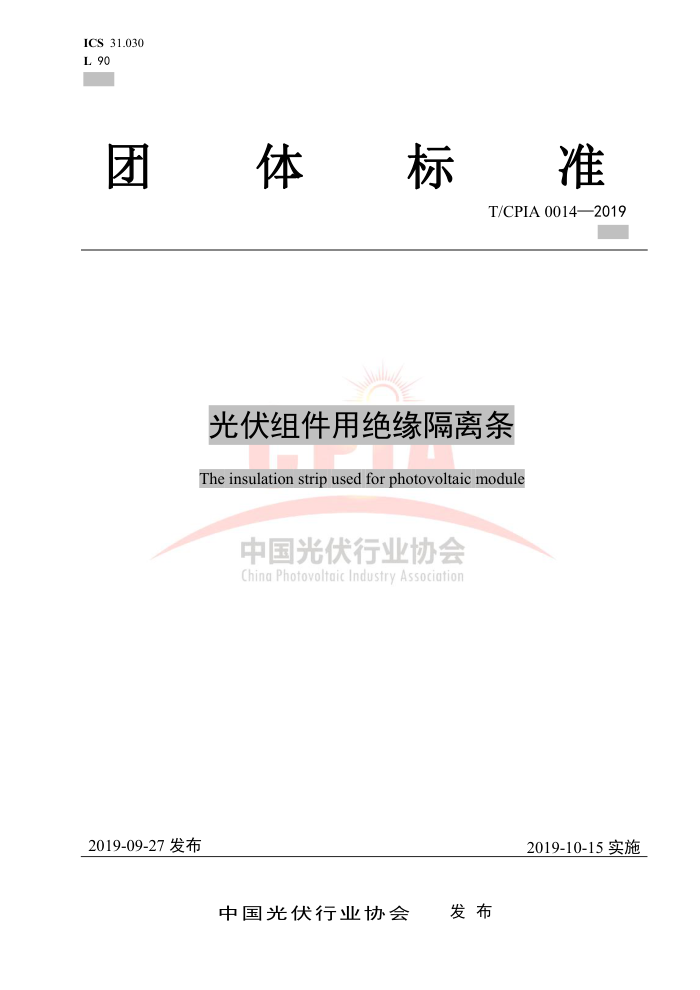 T/CPIA 0014-2019 þԵ