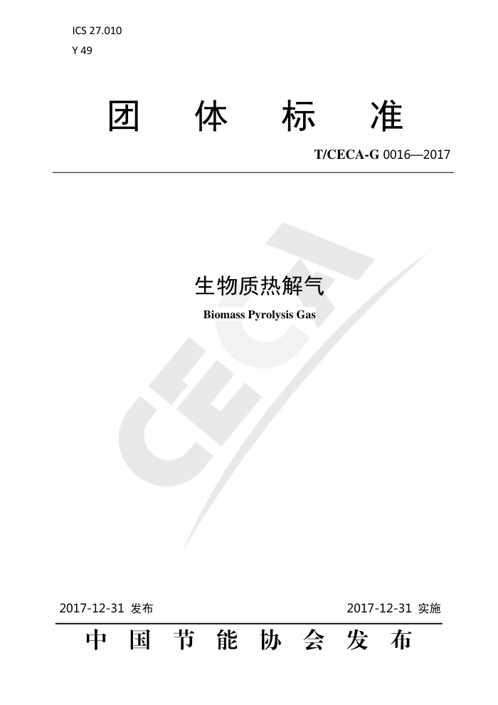 T/CECA-G 0016-2017 Ƚ