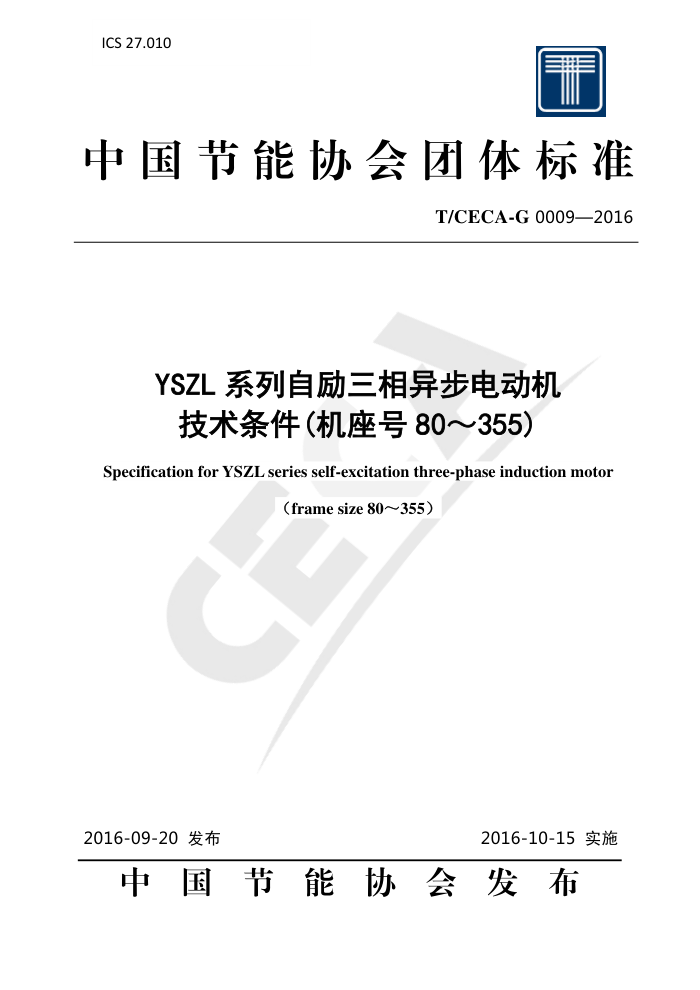 T/CECA-G 0009-2016 YSZLϵ첽綯80355
