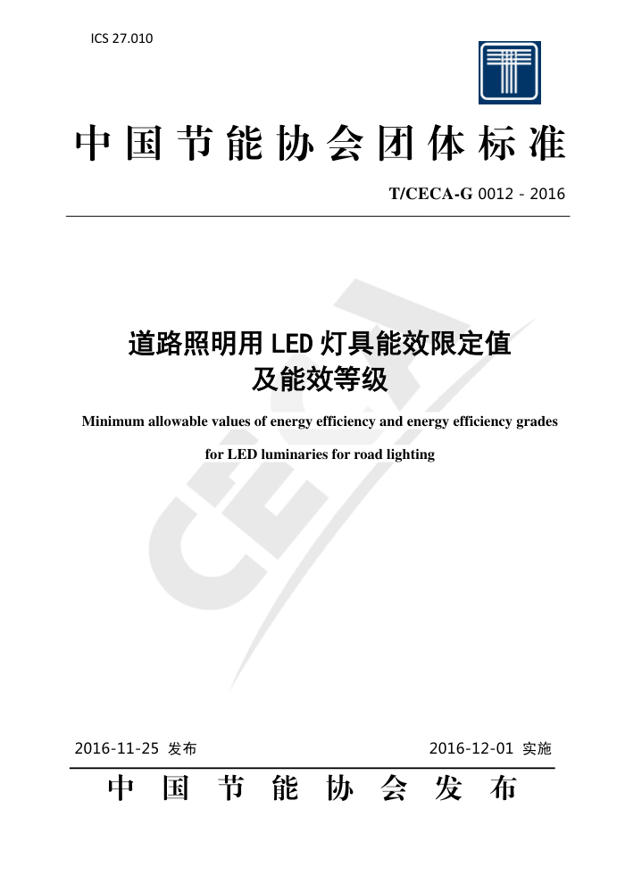 T/CECA-G 0012-2016 ·LEDƾЧ޶ֵЧȼ