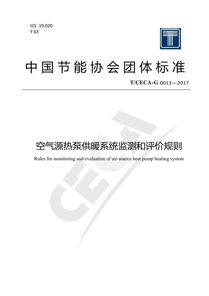 T/CECA-G 0013-2017 Դȱùůϵͳ۹
