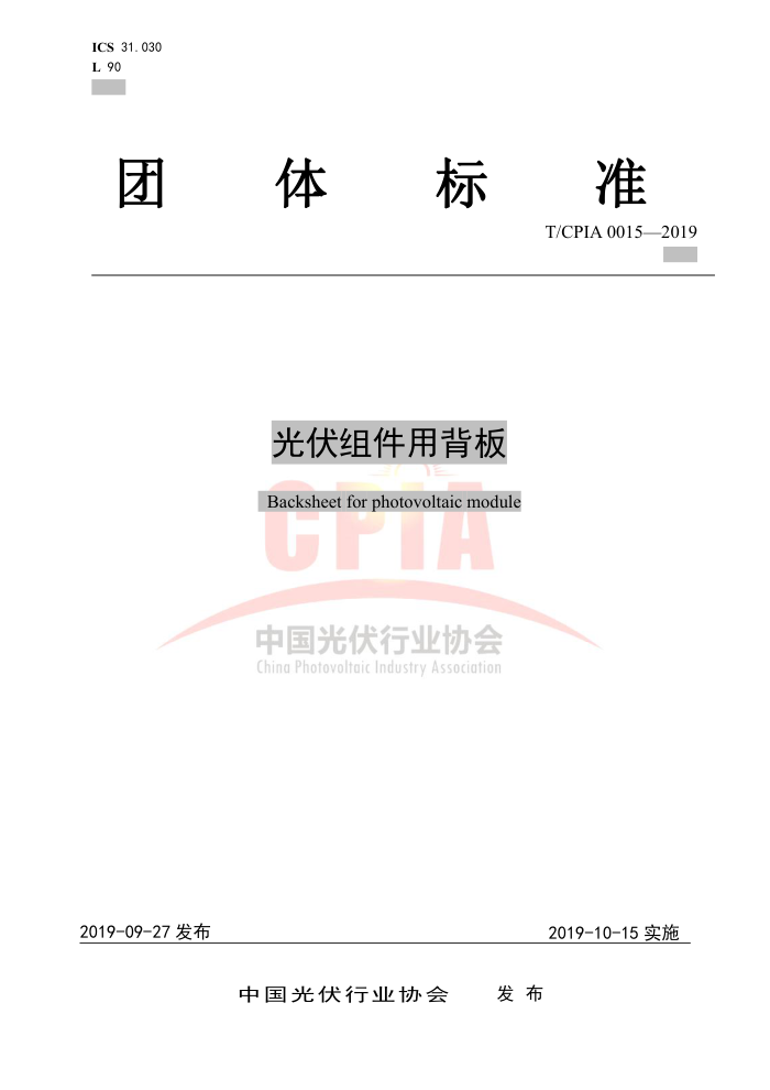 T/CPIA 0015-2019 ñ