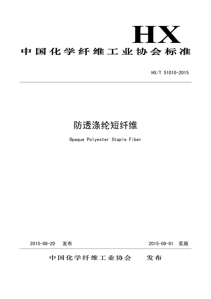 T/CCFA 01013-2015 ͸ڶά HX/T-51010-2015