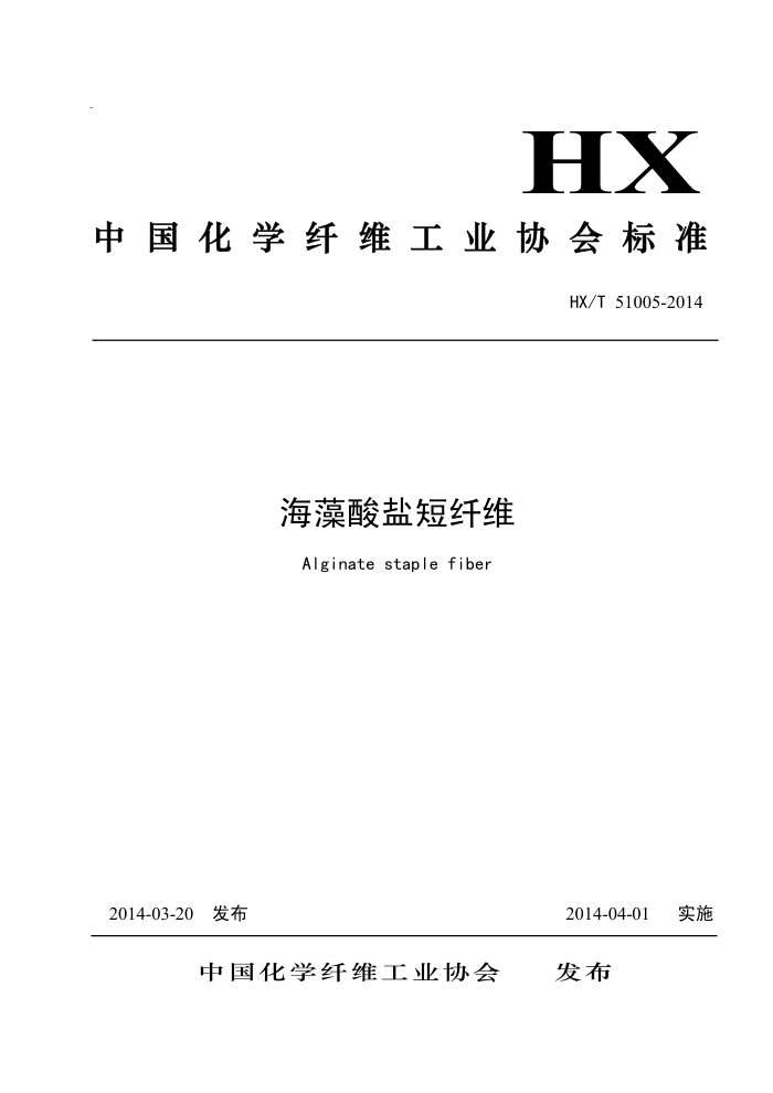 T/CCFA 01008-2014 ζά HX/T 51005-2014