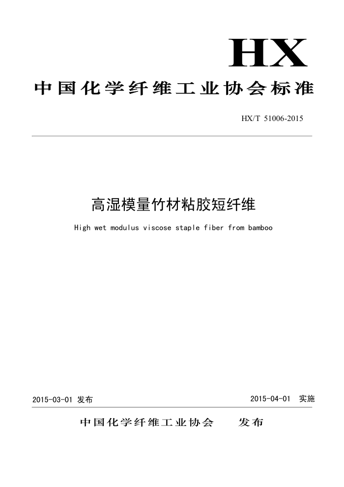 T/CCFA 01009-2015 ʪģճά HX/T-51006-2015