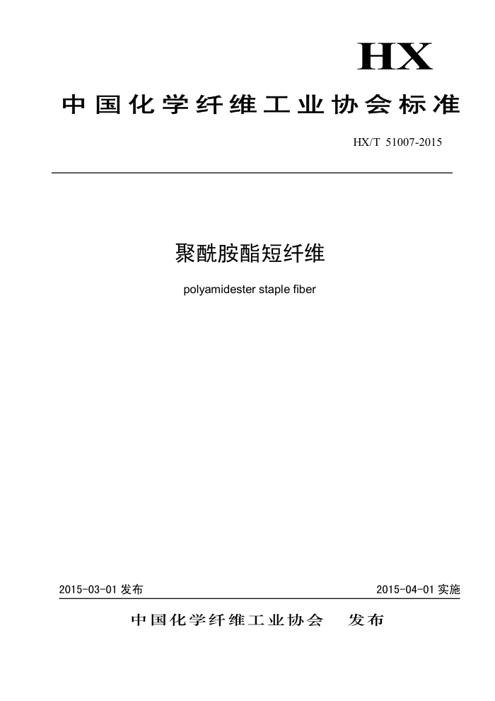 T/CCFA 01010-2015 ά HX/T-51007-2015