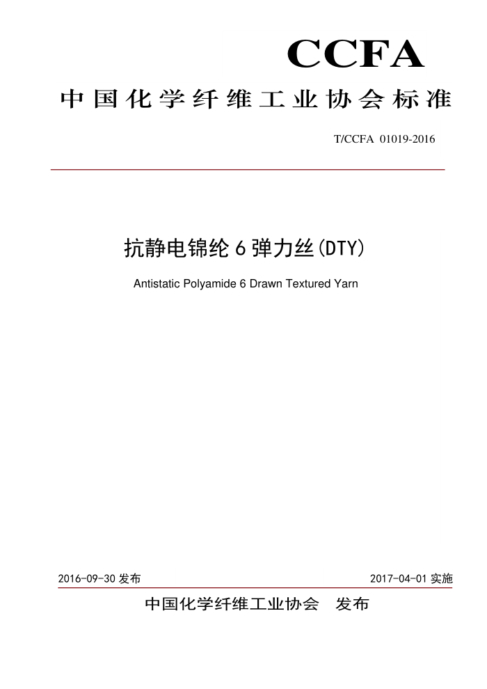 T/CCFA 01019-2016 6˿