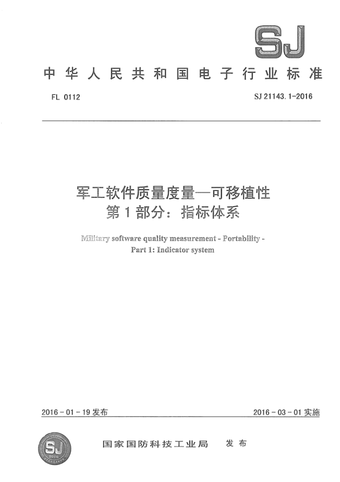 SJ 21143.1-2016 -ֲ 1ָ֣ϵ