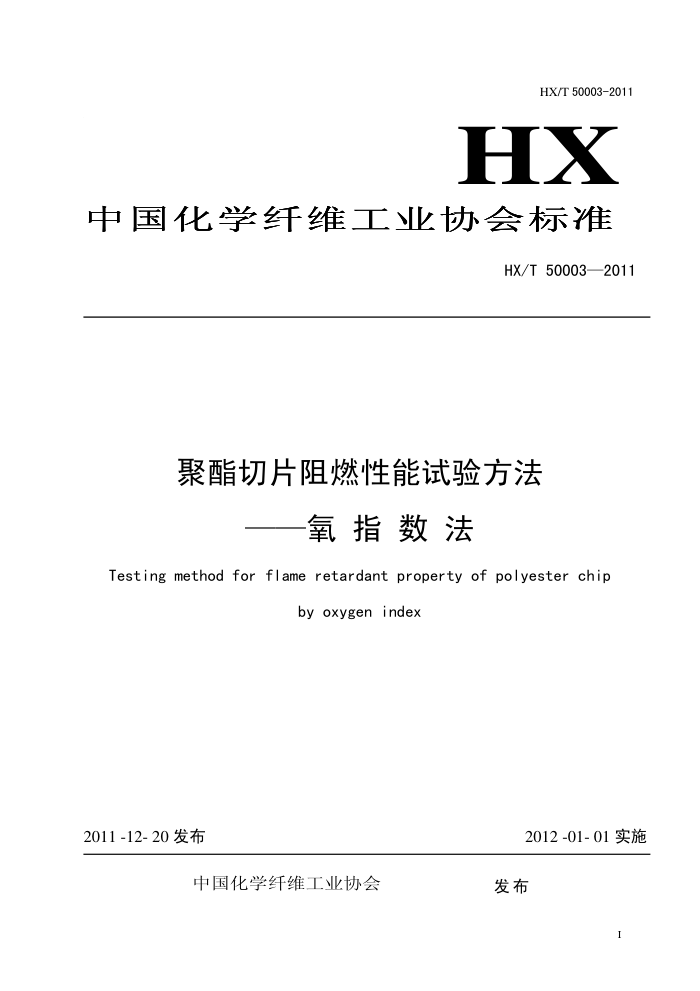 T/CCFA 00001-2011 Ƭȼ鷽-ָ HX/T 50004-2011