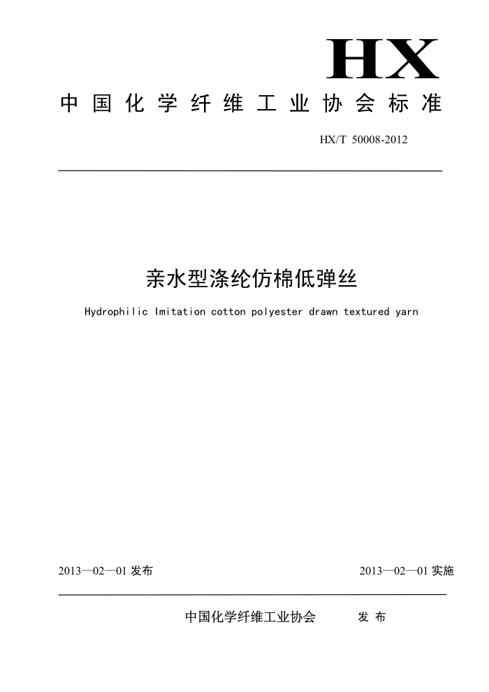 T/CCFA 01001-2012 ˮ͵ڷ޵͵˿ HX/T 50008-2012
