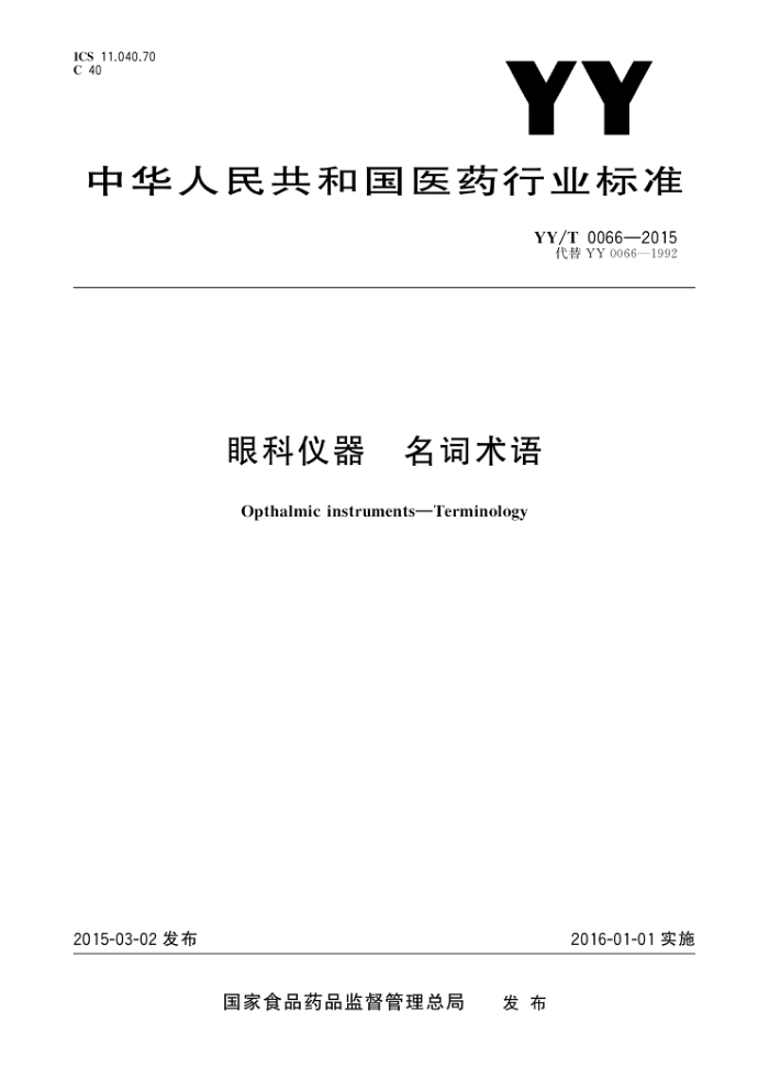 YY/T 0066-2015 ۿ 