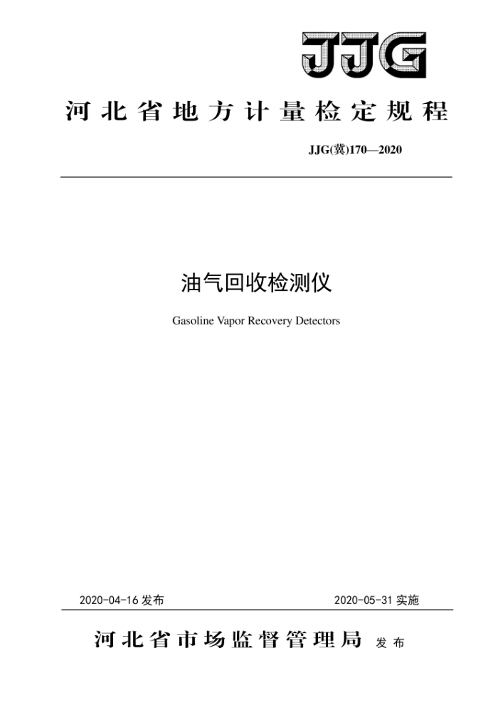 JJG () 170-2020 ռǼ춨
