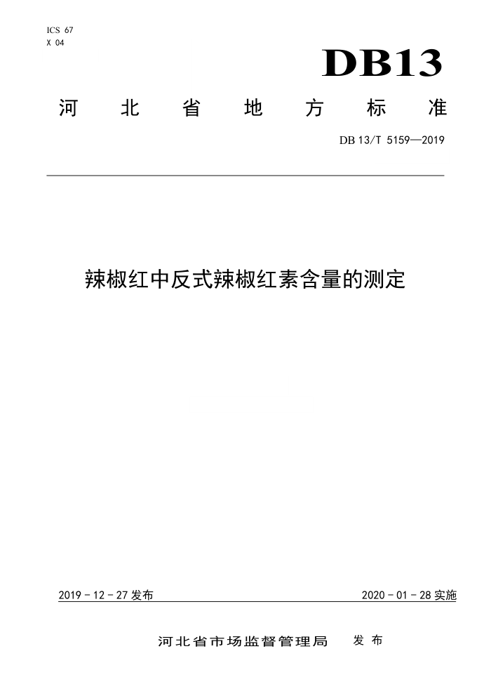 DB13/T 5159-2019 зʽغĲⶨ