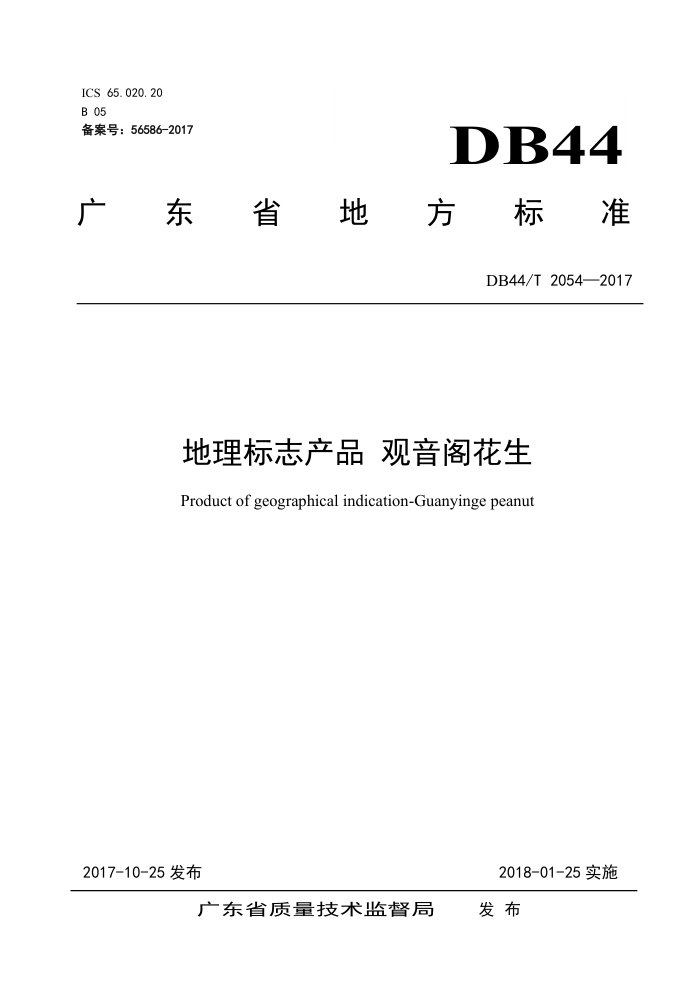 DB44/T 2054-2017 ־Ʒ 