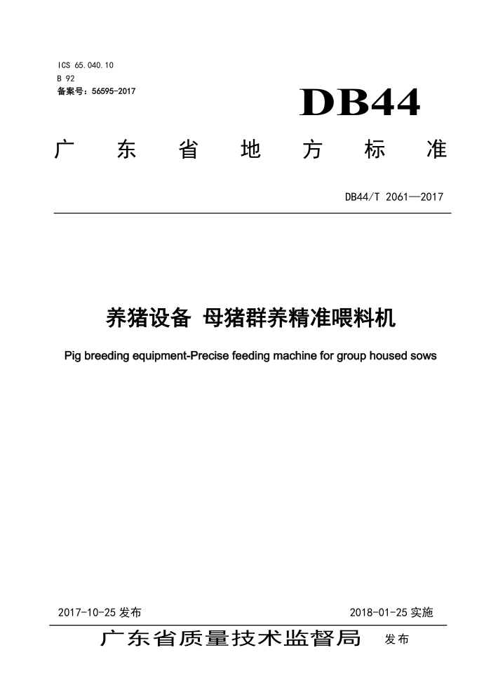 DB44/T 2061-2017 豸 ĸȺ׼ιϻ