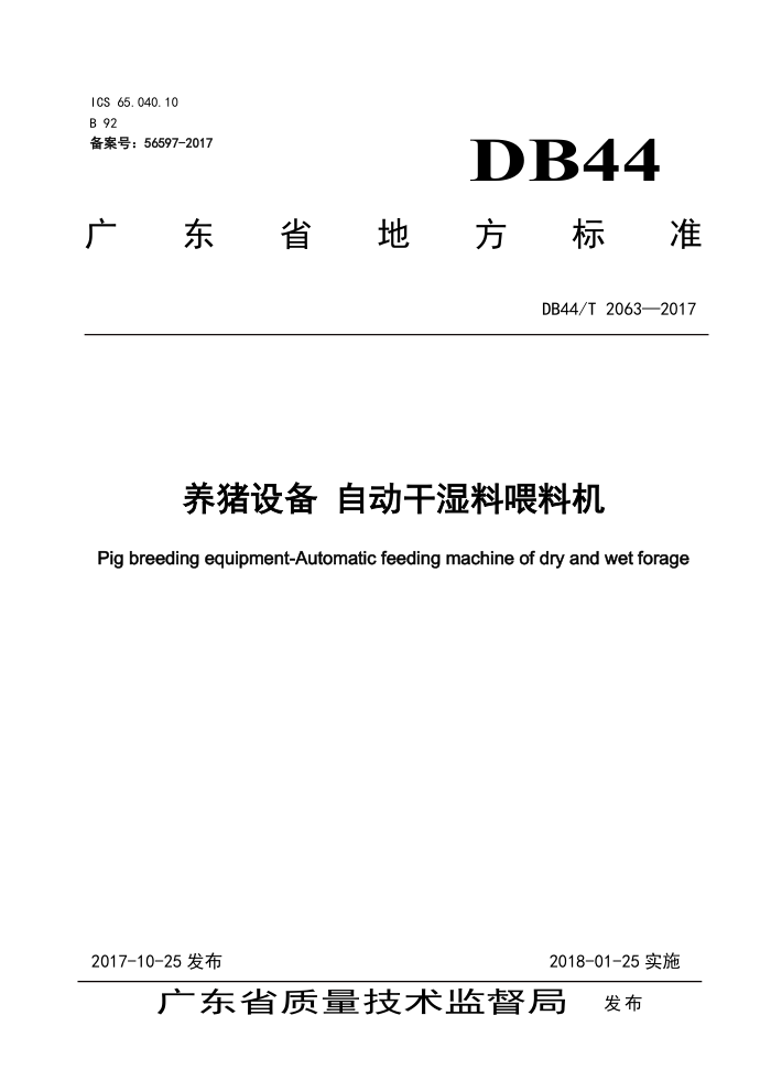 DB44/T 2063-2017 豸 Զʪιϻ