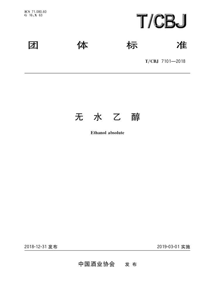 T/CBJ 7101-2018 ˮҴ