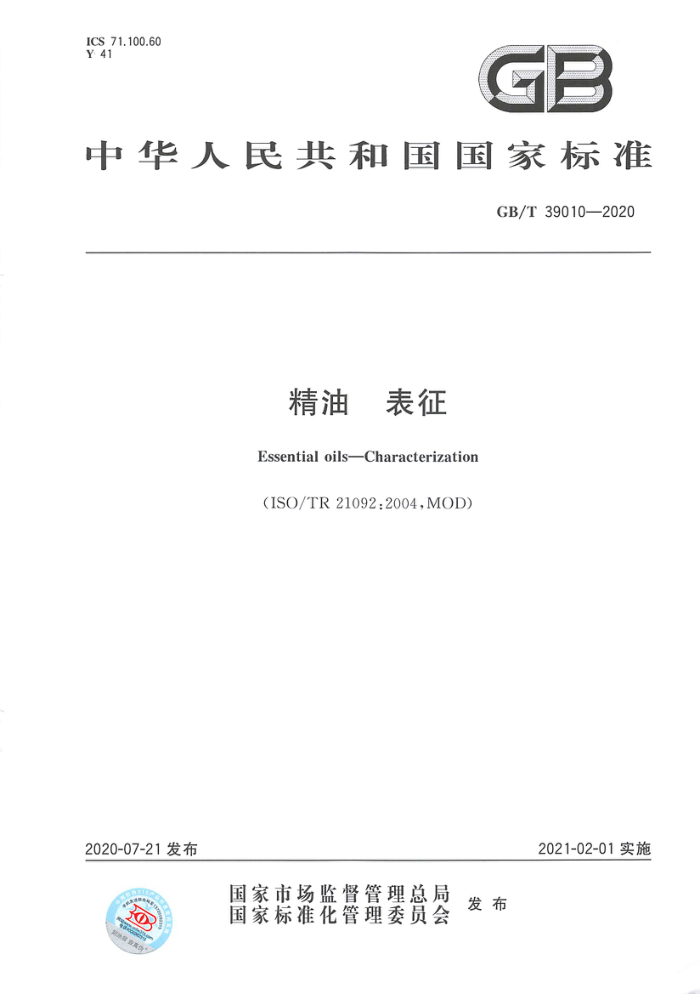 GB/T 39010-2020  