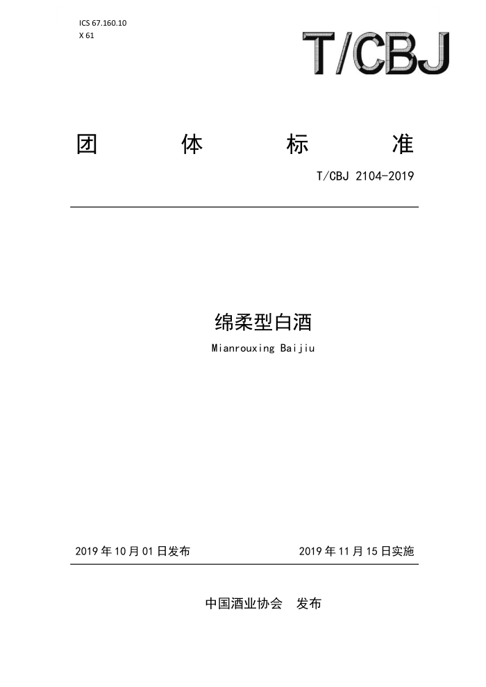 T/CBJ 2104-2019 Ͱ׾