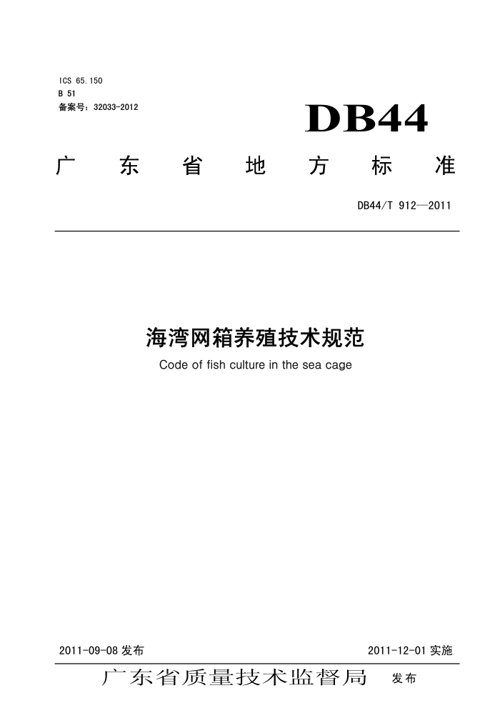 DB44/T 912-2011 ֳ淶