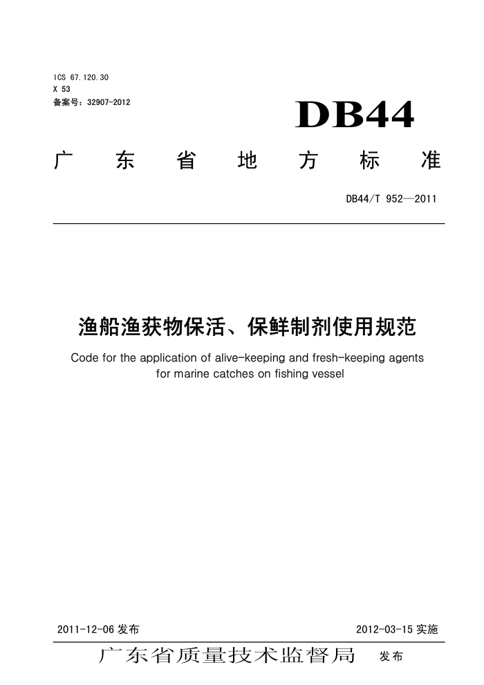 DB44/T 952-2011 洬ﱣƼʹù淶