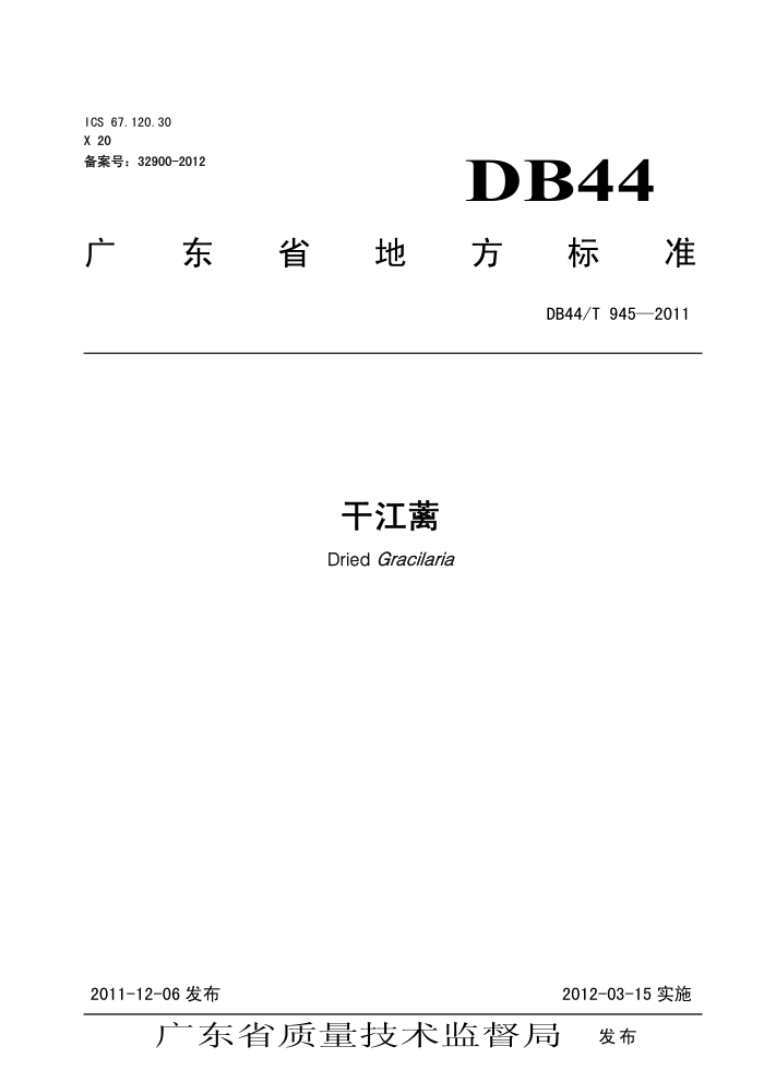 DB44/T 945-2011 ɽ