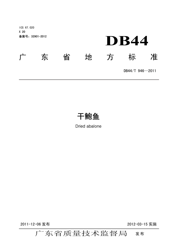 DB44/T 946-2011 ɱ