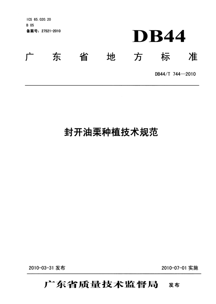 DB44/T 744-2010 ⿪ֲ淶