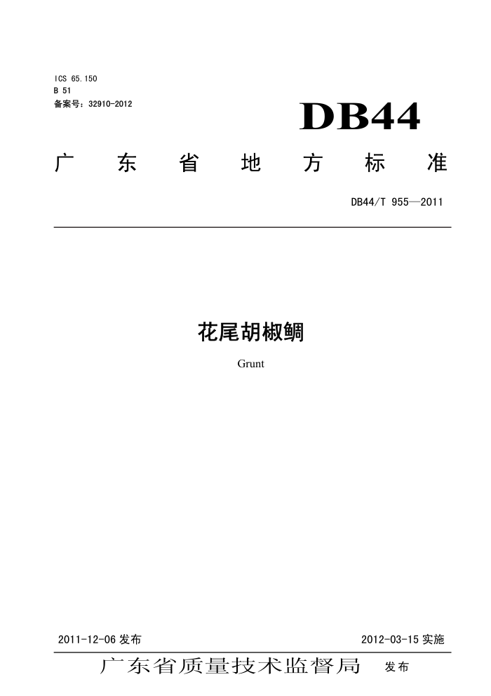 DB44/T 955-2011 β