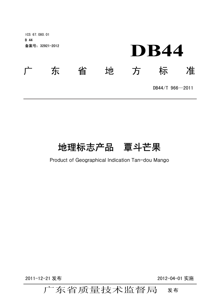 DB44/T 966-2011 ־Ʒ â